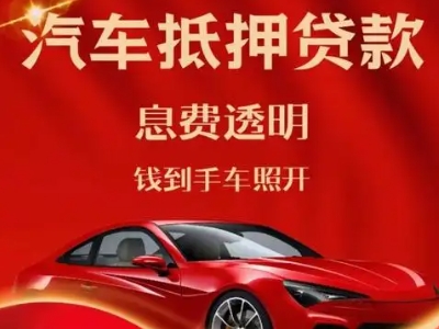 铜梁良好口碑的企业抵押贷款公司推荐